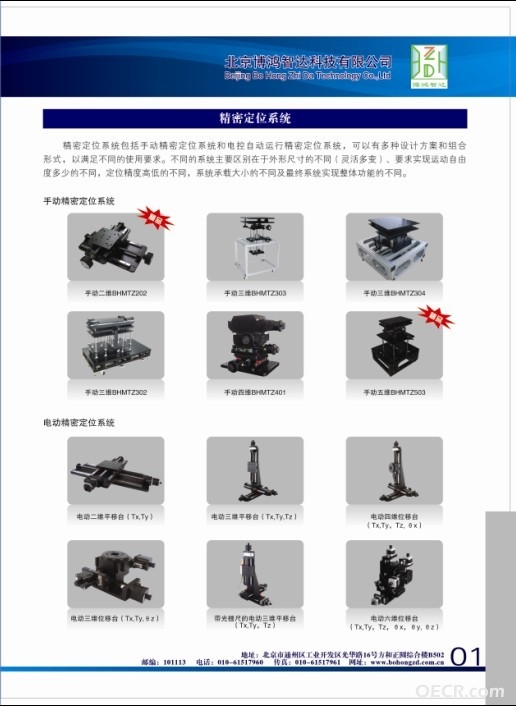 精密定位系统