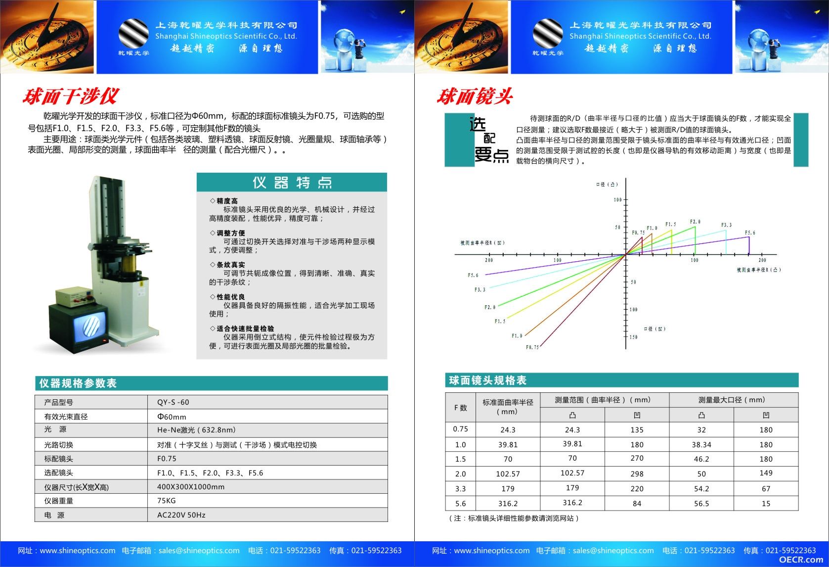乾曜光学球面干涉仪.jpg