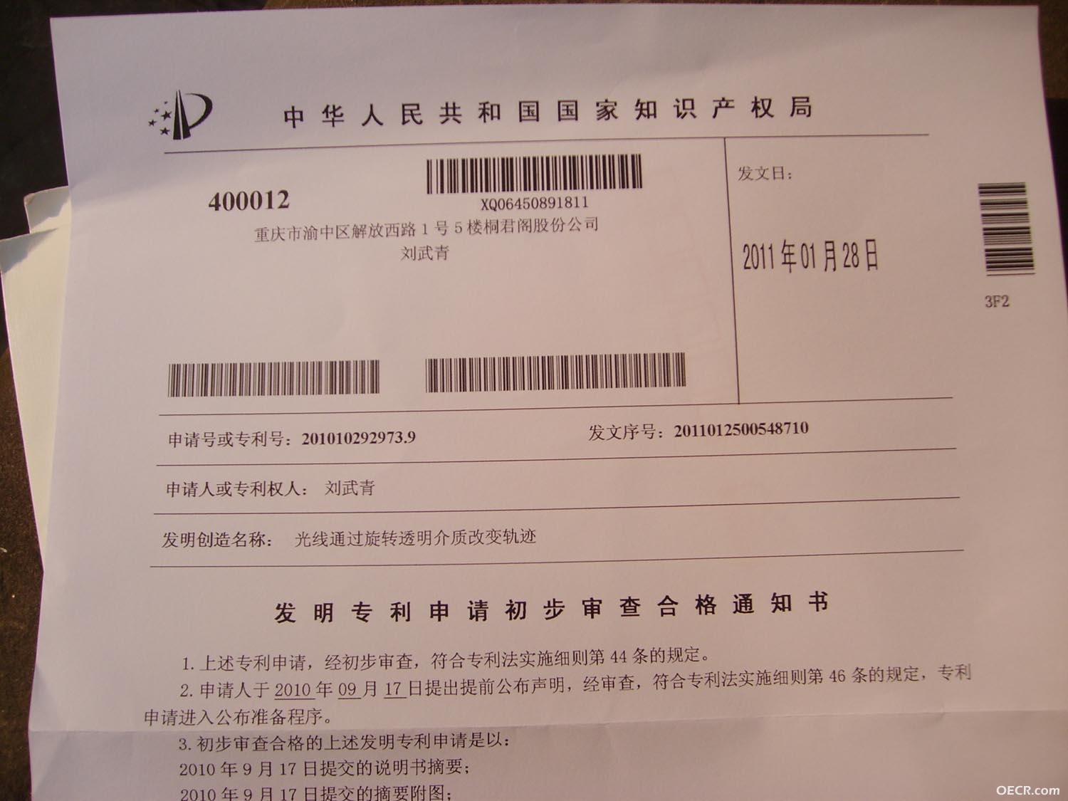 2光线通过旋转透明介质改变轨迹刘武青.jpg