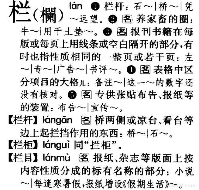 栏.jpg