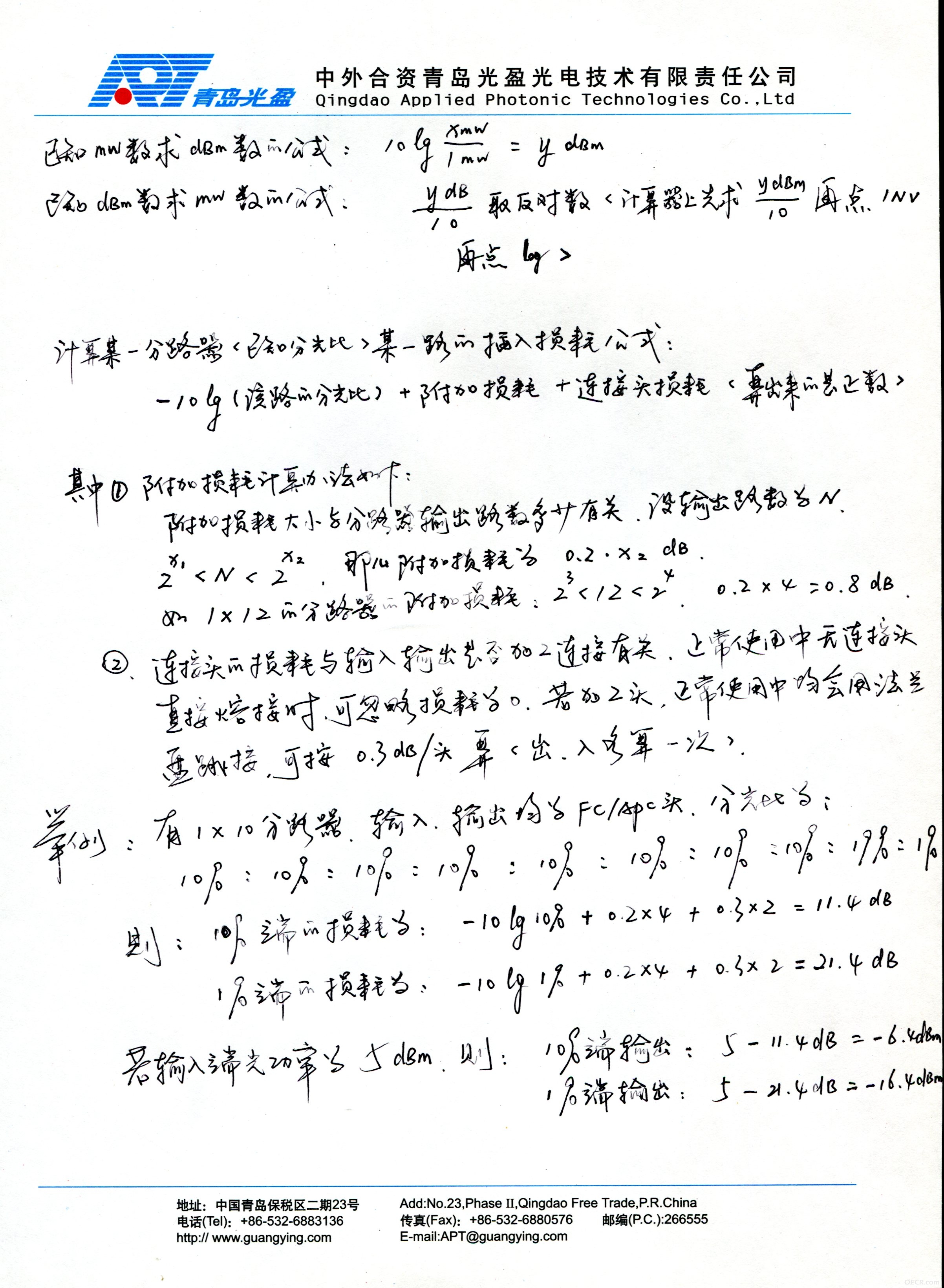 分路器插损计算方法.jpg