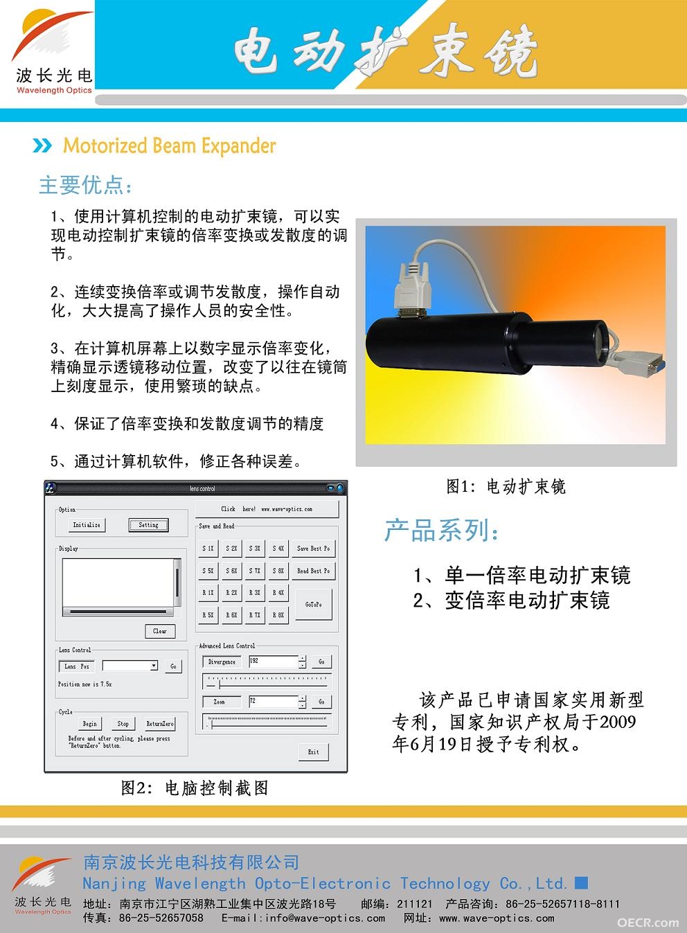 电动扩束镜.1.JPG