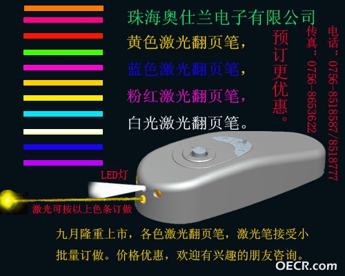 全彩激光翻页笔.jpg