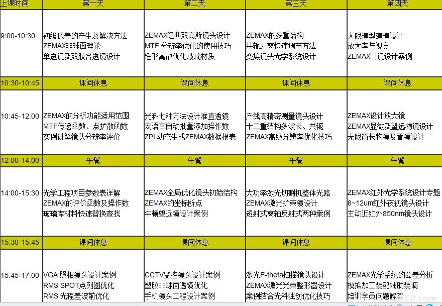 像标准课程表.jpg