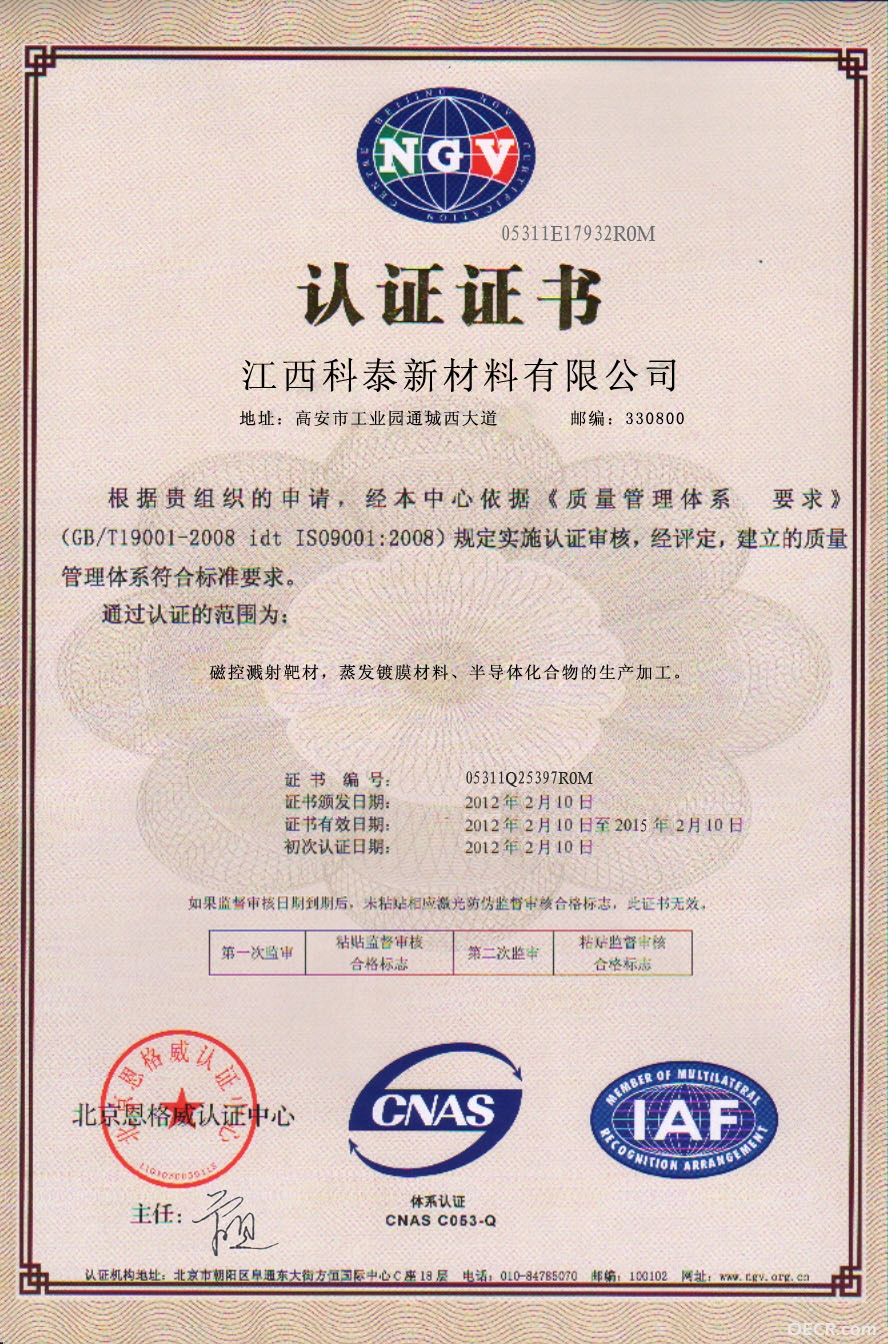 科泰Q证书.jpg 拷贝.jpg
