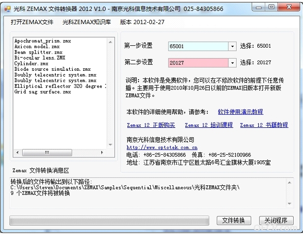 EMAX文件转换器.jpg
