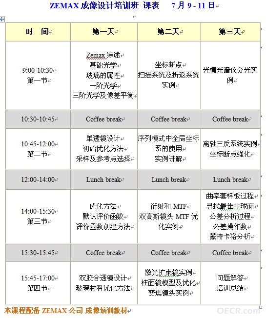 成像课表.jpg