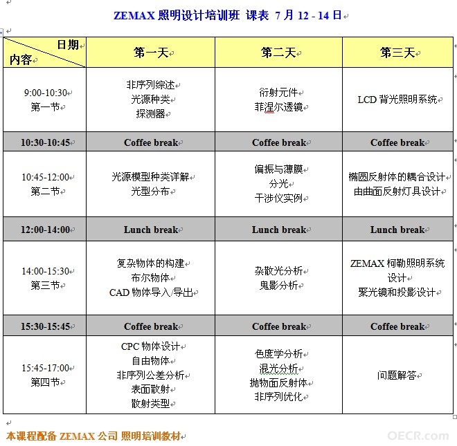 2222222222222杭州课表照明.jpg