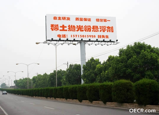 抛光粉悬浮剂户外广告牌3.jpg