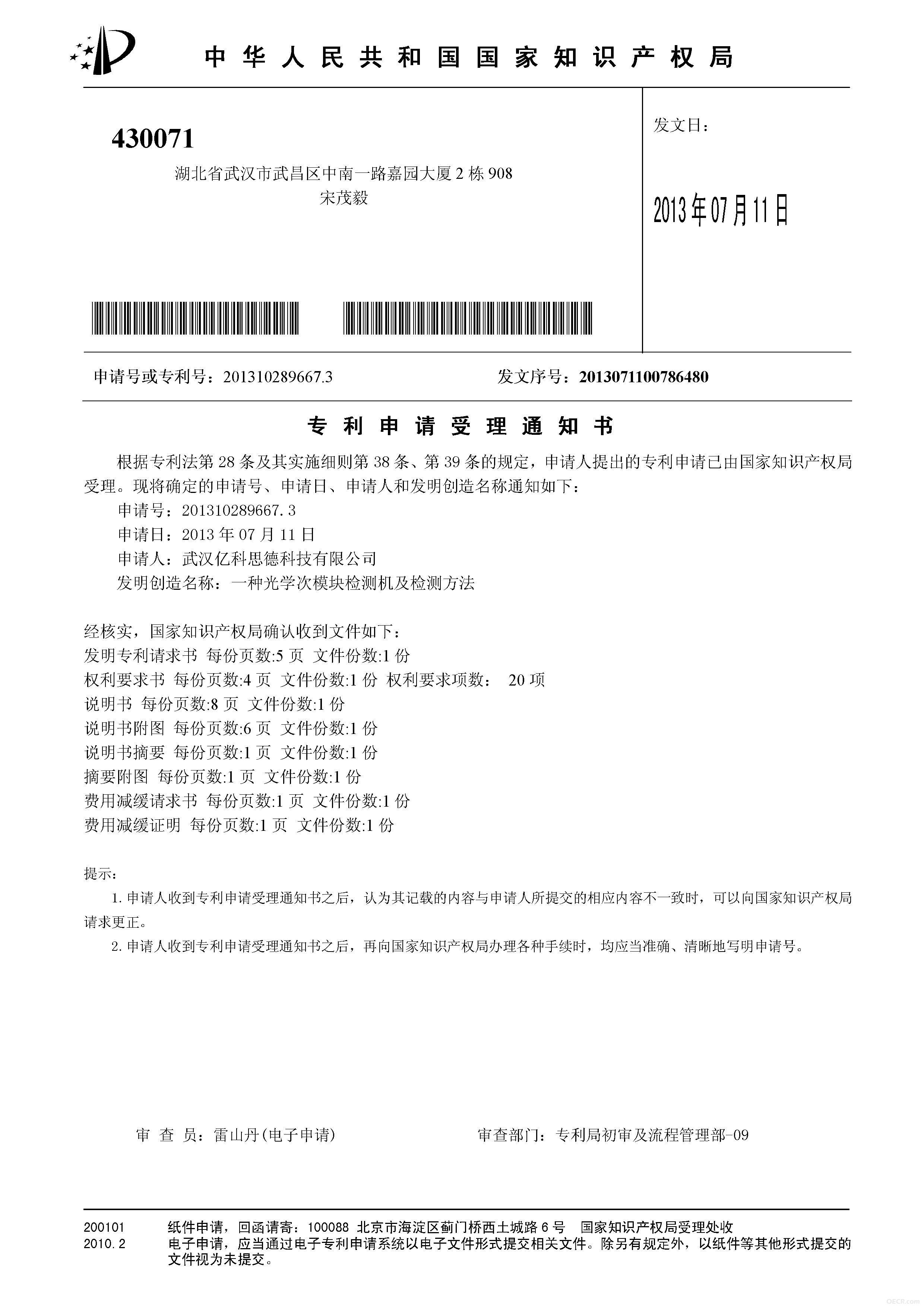 TOSA发明受理.jpg