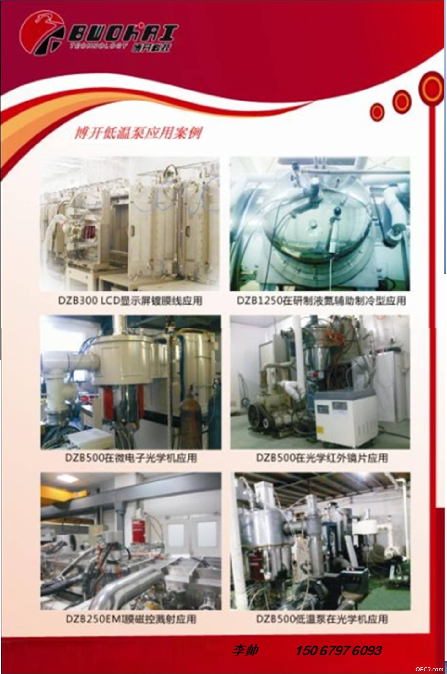 低温泵应用案例.jpg