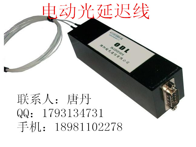 电动光纤延迟线