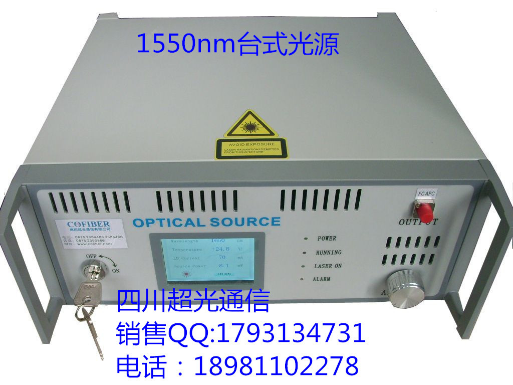 1550nm （100mW）高稳定光源