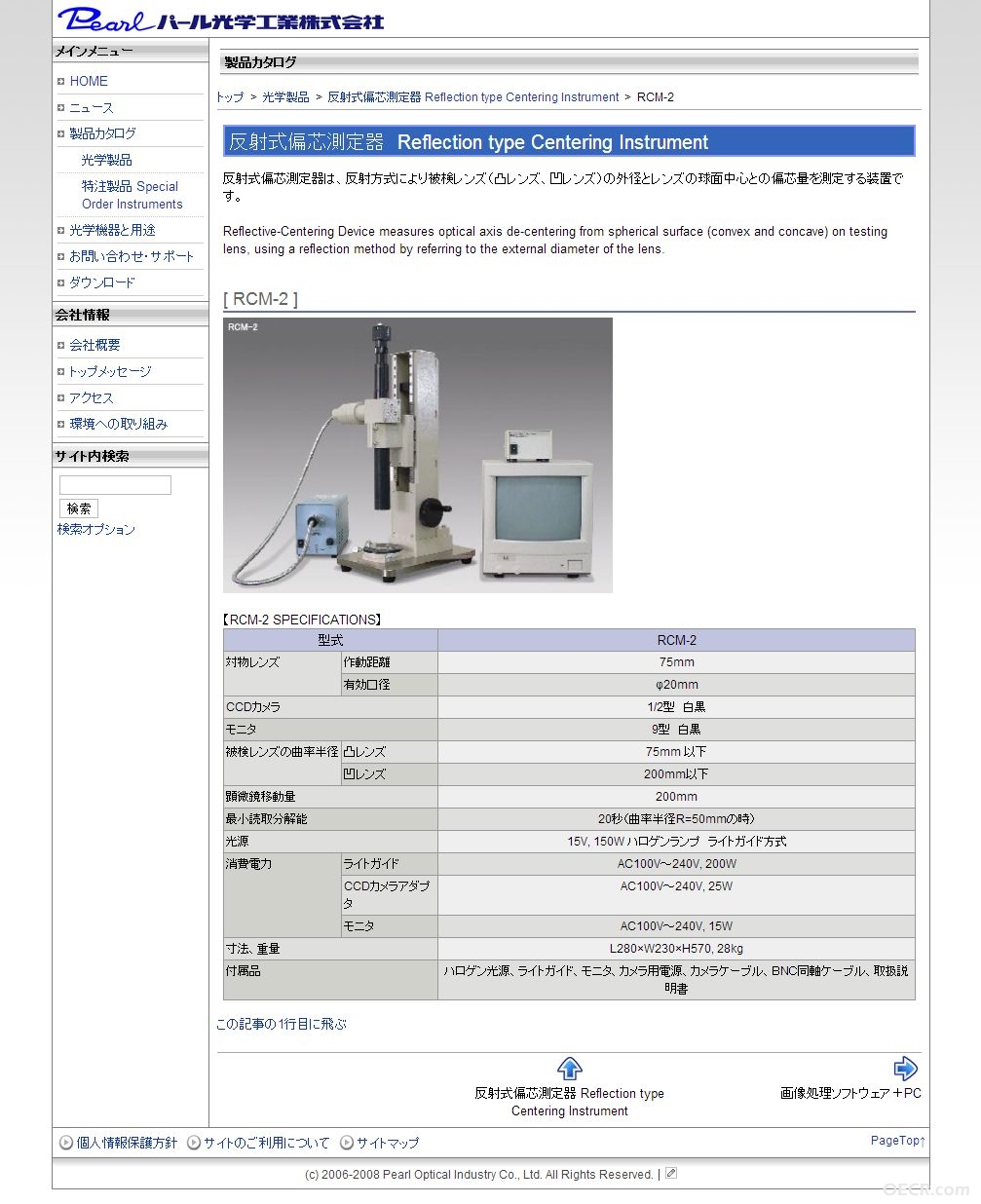 反射式偏芯測定器RCM-2