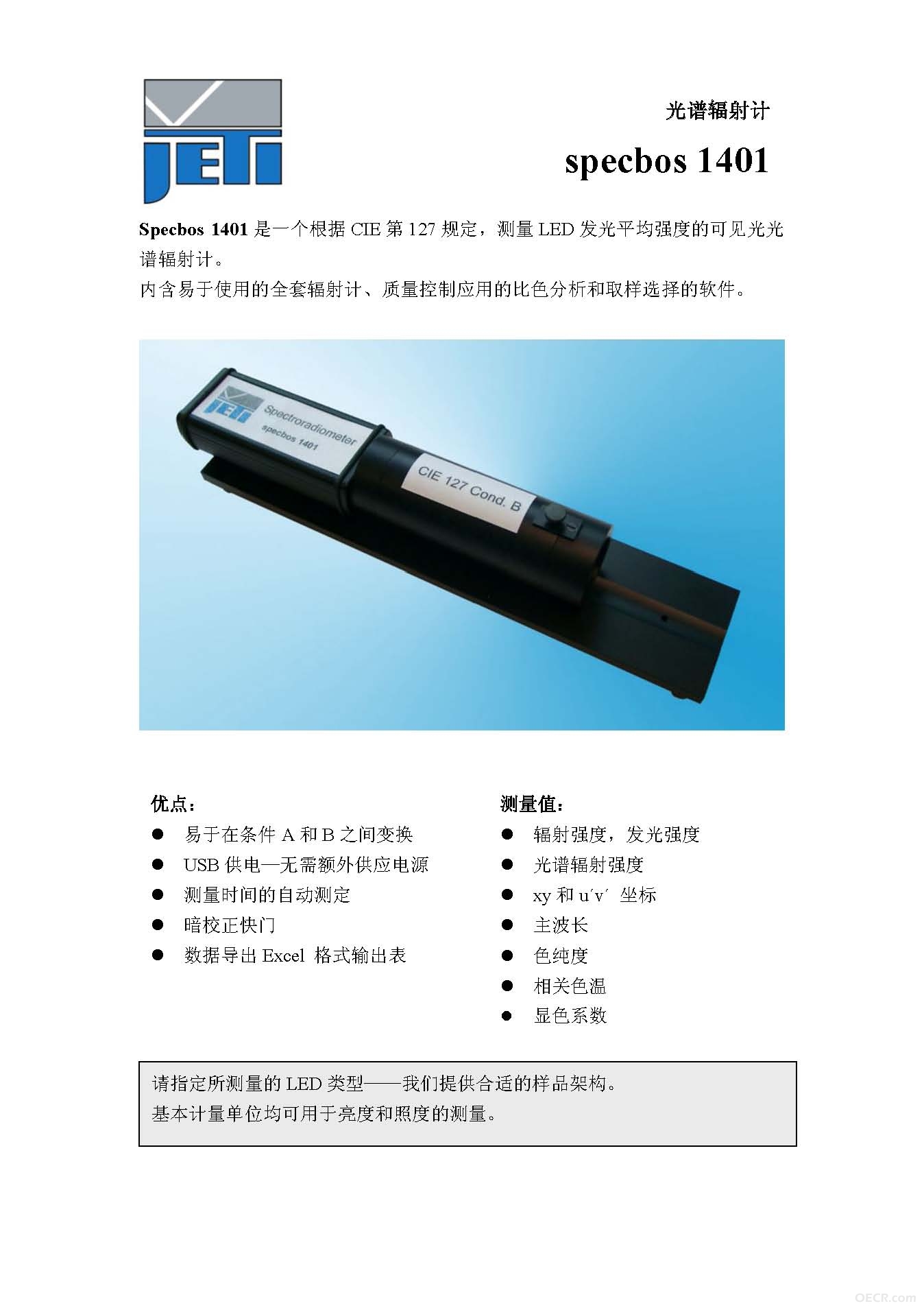 Specbos 1401 Chinese_页面_1.jpg