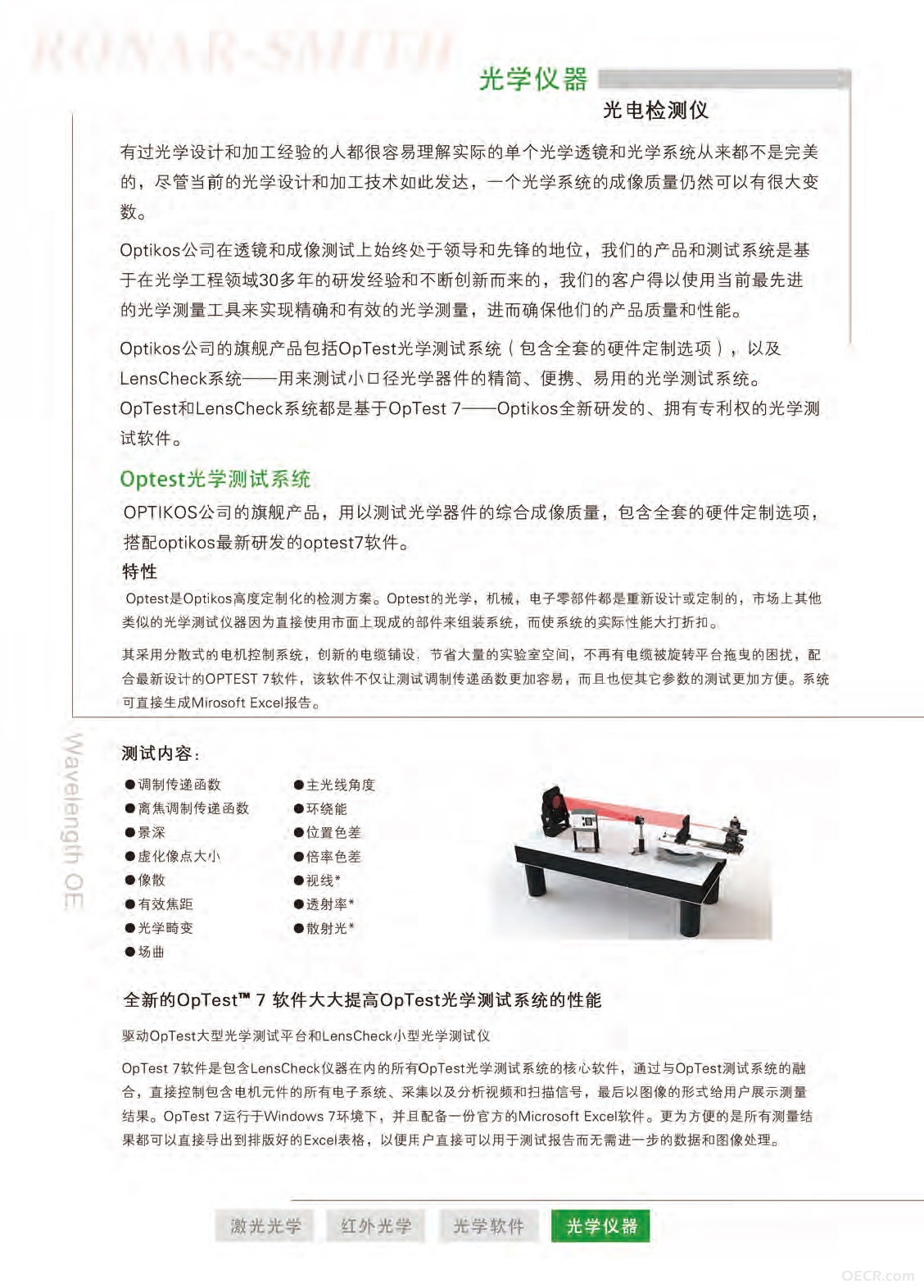 光学检测仪器 .jpg