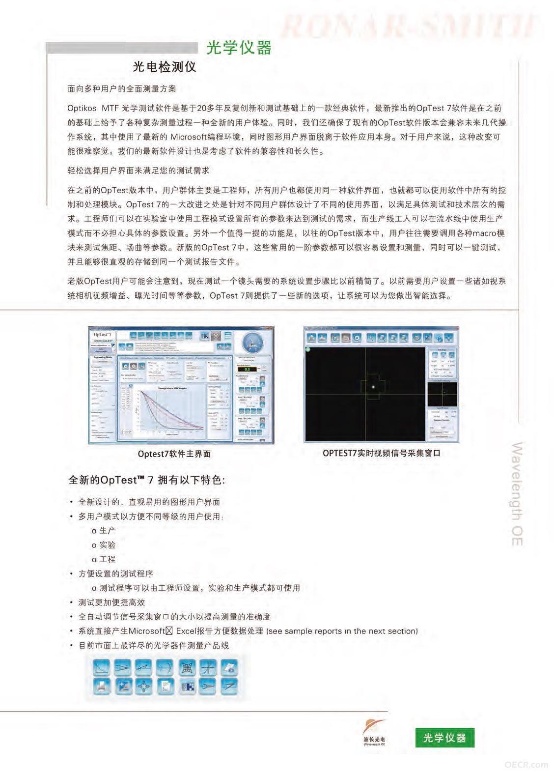 光学检测仪器2 .jpg