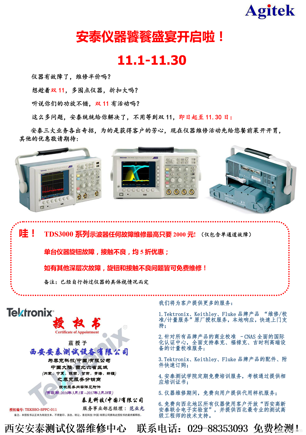 示波器维修  活动.png