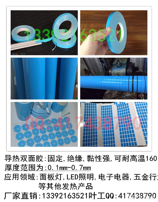 A1导热双面胶合集.jpg