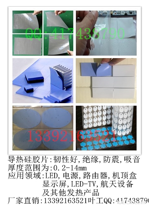 B导热硅胶片合集.jpg