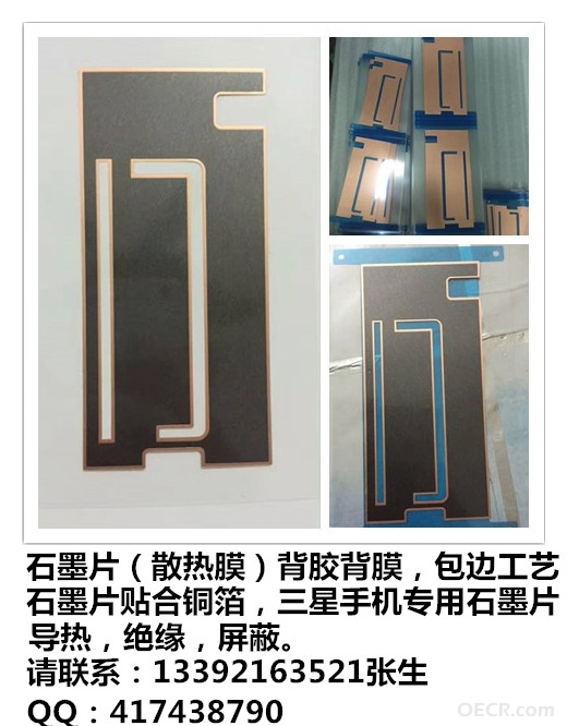 C三星专用石墨铜.jpg