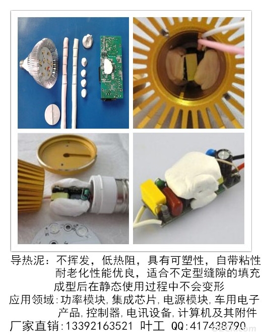 导热泥.jpg