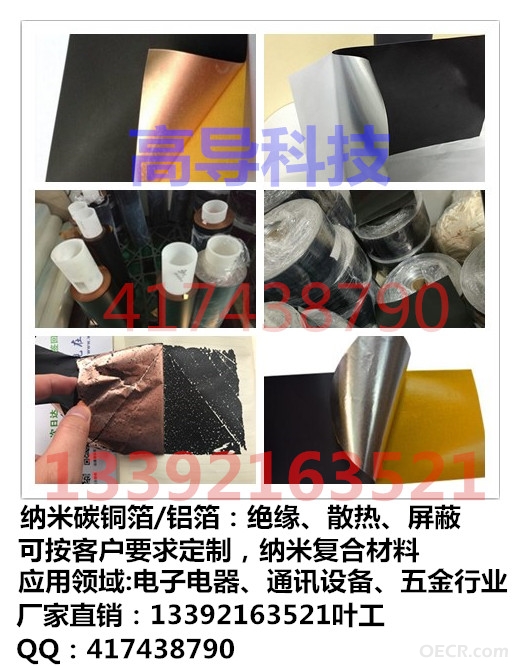 C纳米碳铜箔铝箔.jpg