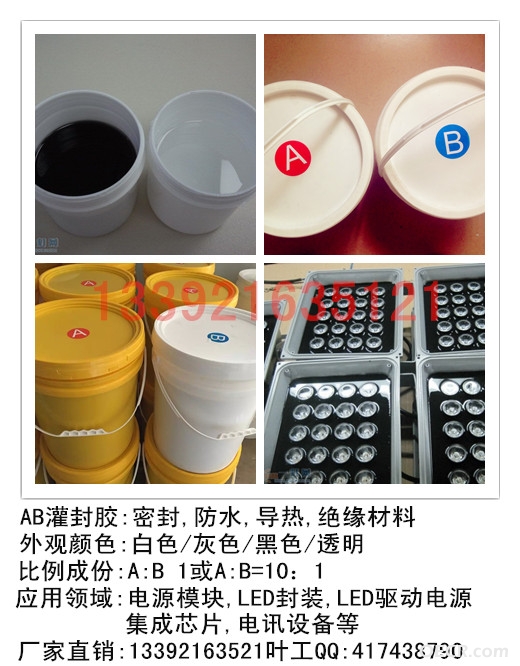 导热灌封胶.jpg