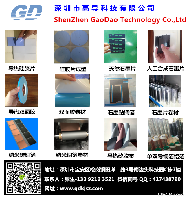 导热材料.png