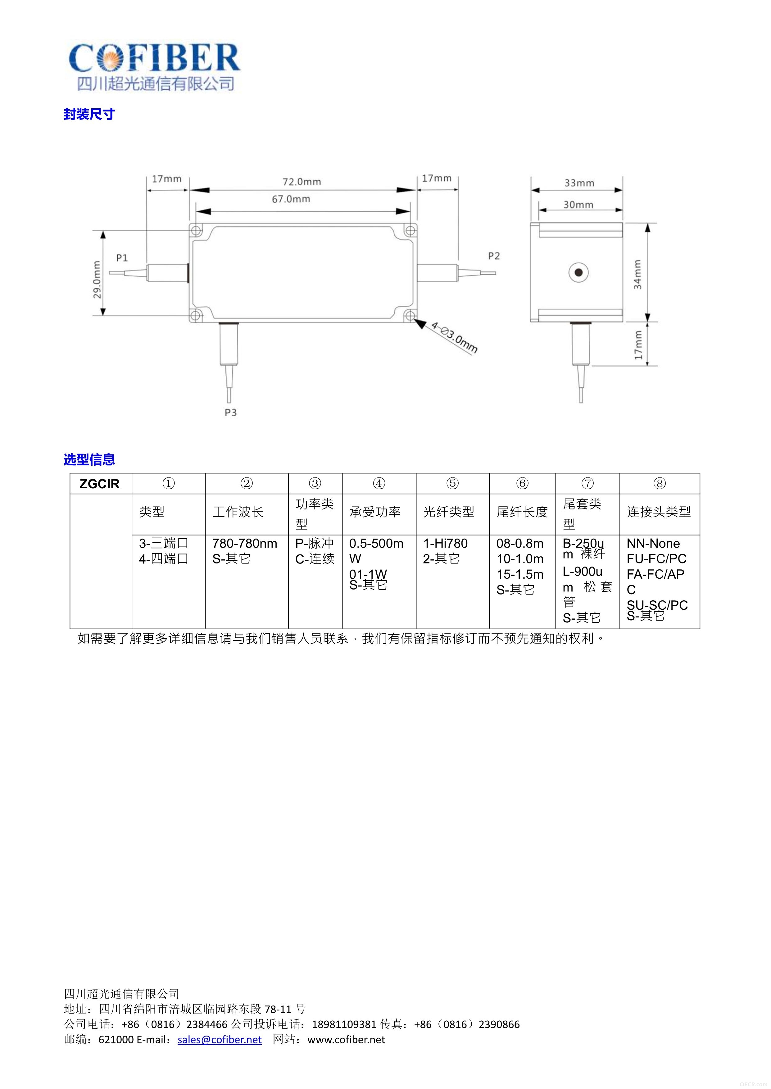 780nm三端口光纤环形器2.jpg