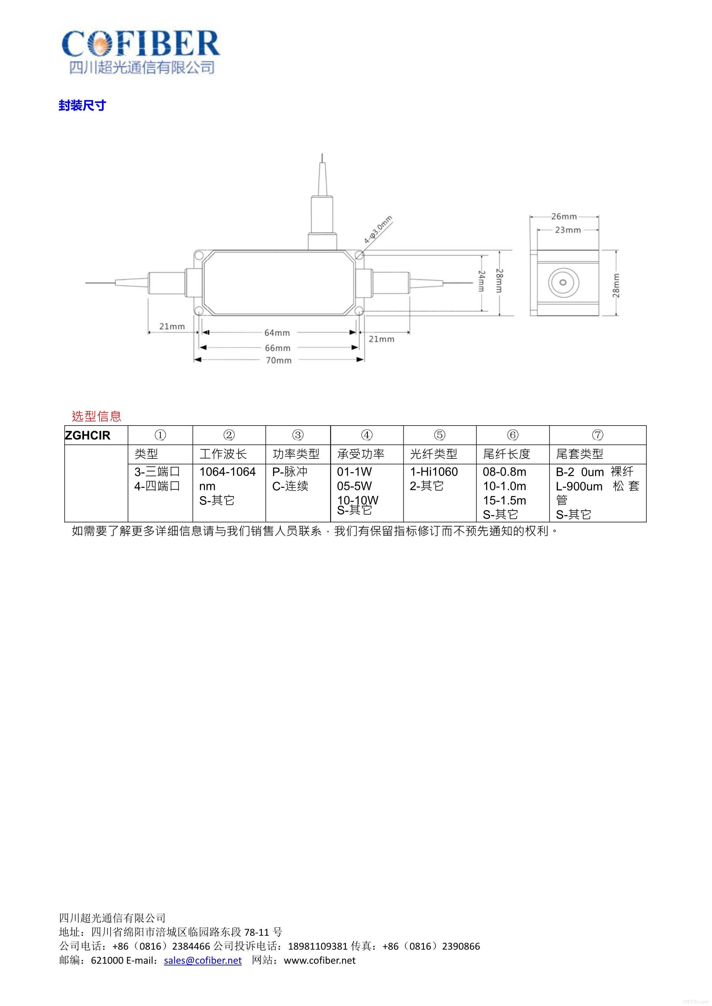1064nm三端口高功率光纤环形器（＜10W）2.jpg