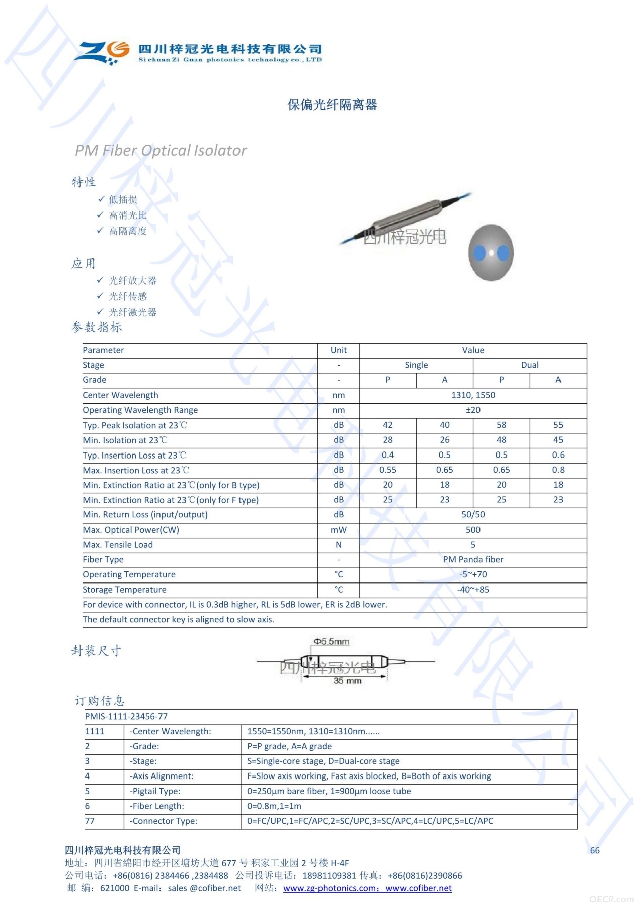 保偏光纤隔离器.jpg