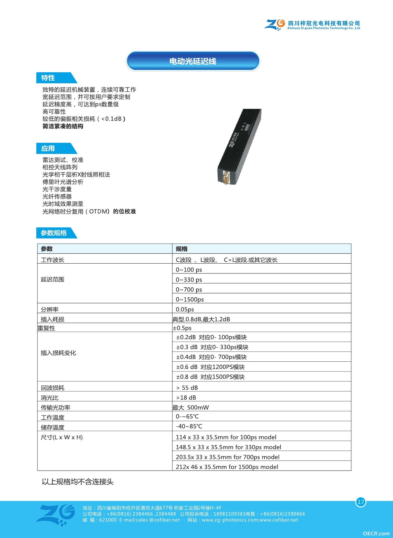 27 电动光延迟线.jpg