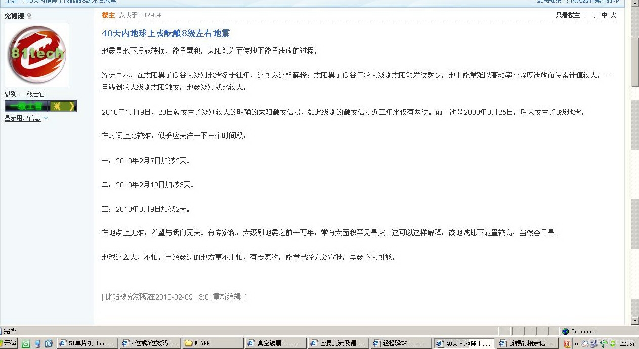 牛人的地震预测--于2.4预测的.jpg