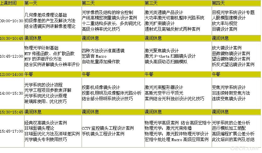 成像课程表.JPG