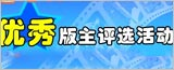 [公告]网站版块版主大调整及开通专题