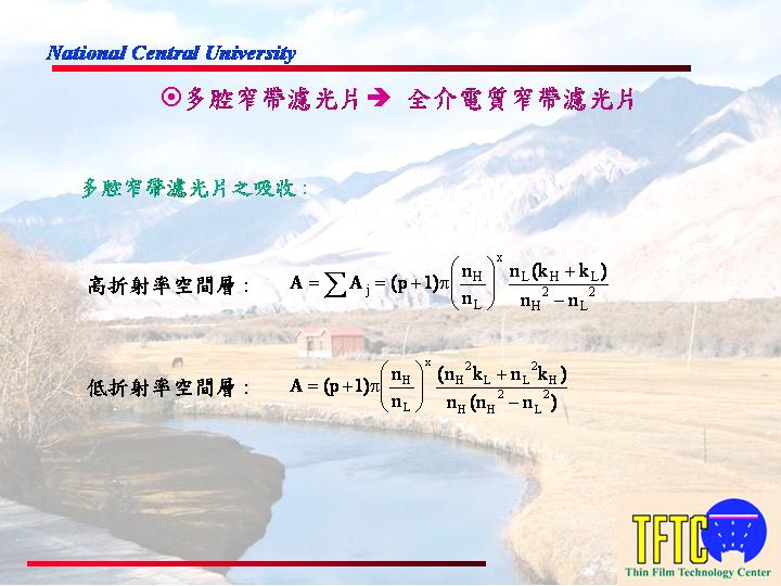 [转帖]窄带滤光片设计