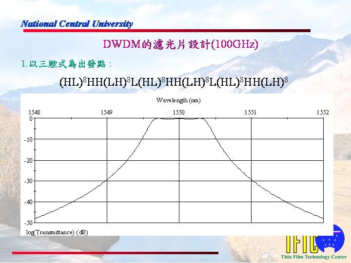 [转帖]窄带滤光片设计