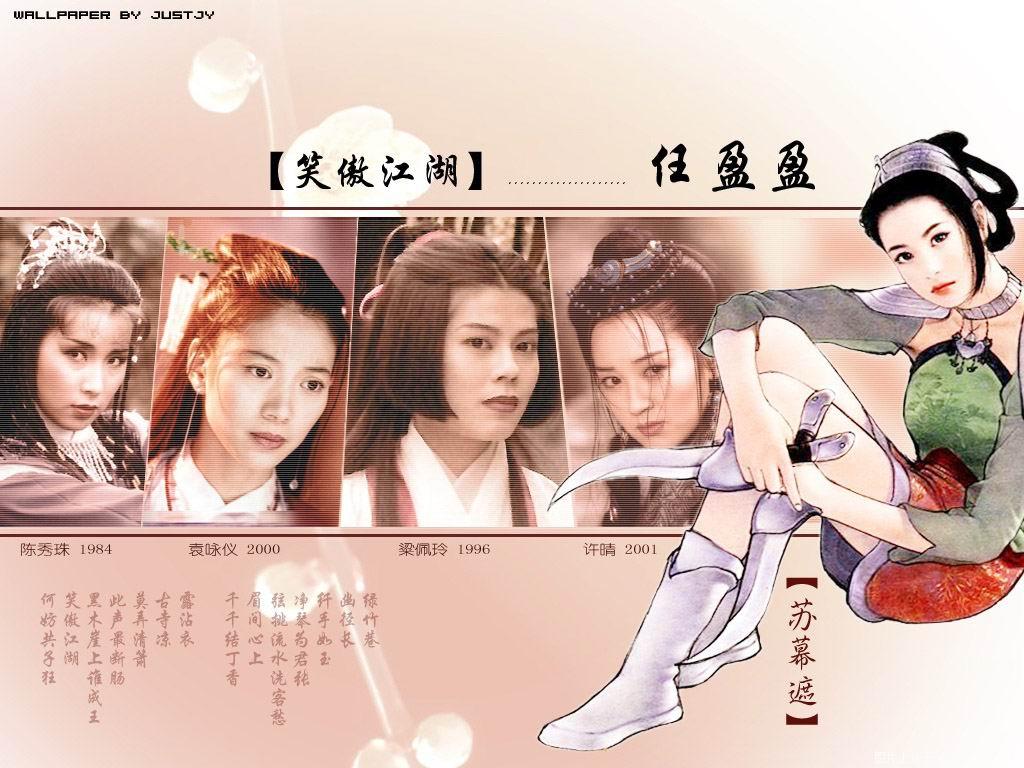 [贴图]金庸小说的女主角们