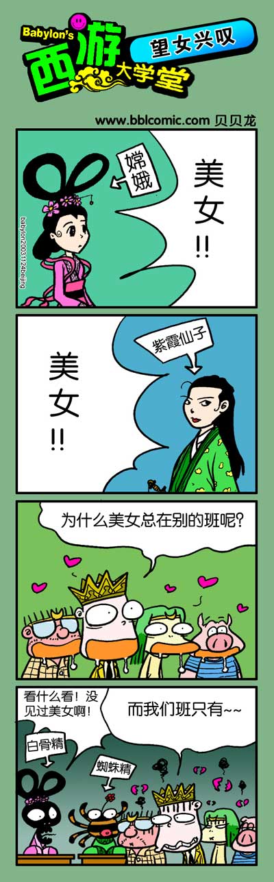 西游记