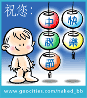 [推荐]中秋节快乐GIF