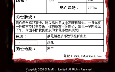 测测你是怎么死的【推荐】