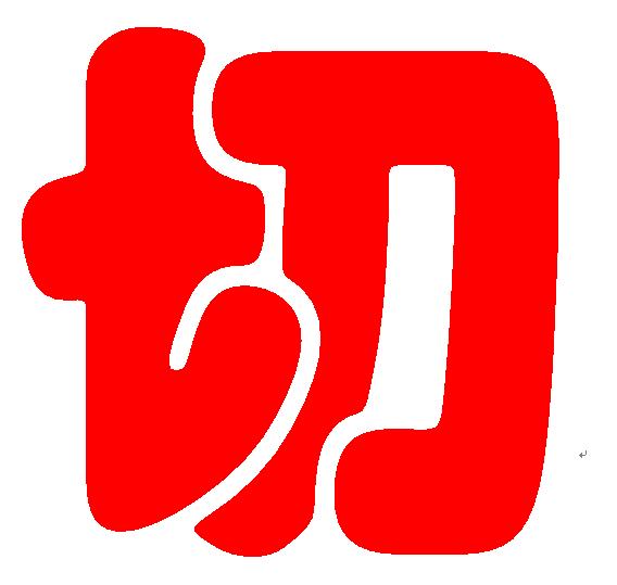 我想学广东话,有谁能帮我?