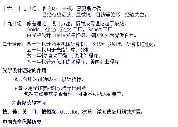请教光学设计的发展历史和现状