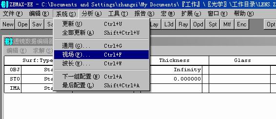 本人近期正在全力汉化ZEMAX,现在征集一下大家的意见!