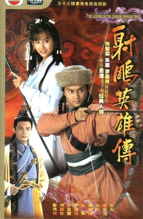 [转帖]TVB版射雕VS内地版射雕(图)