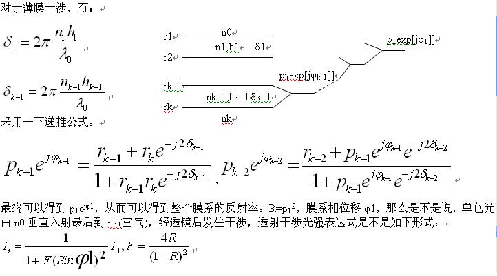 请教高手们一个关于薄膜干涉的问题，谢谢！