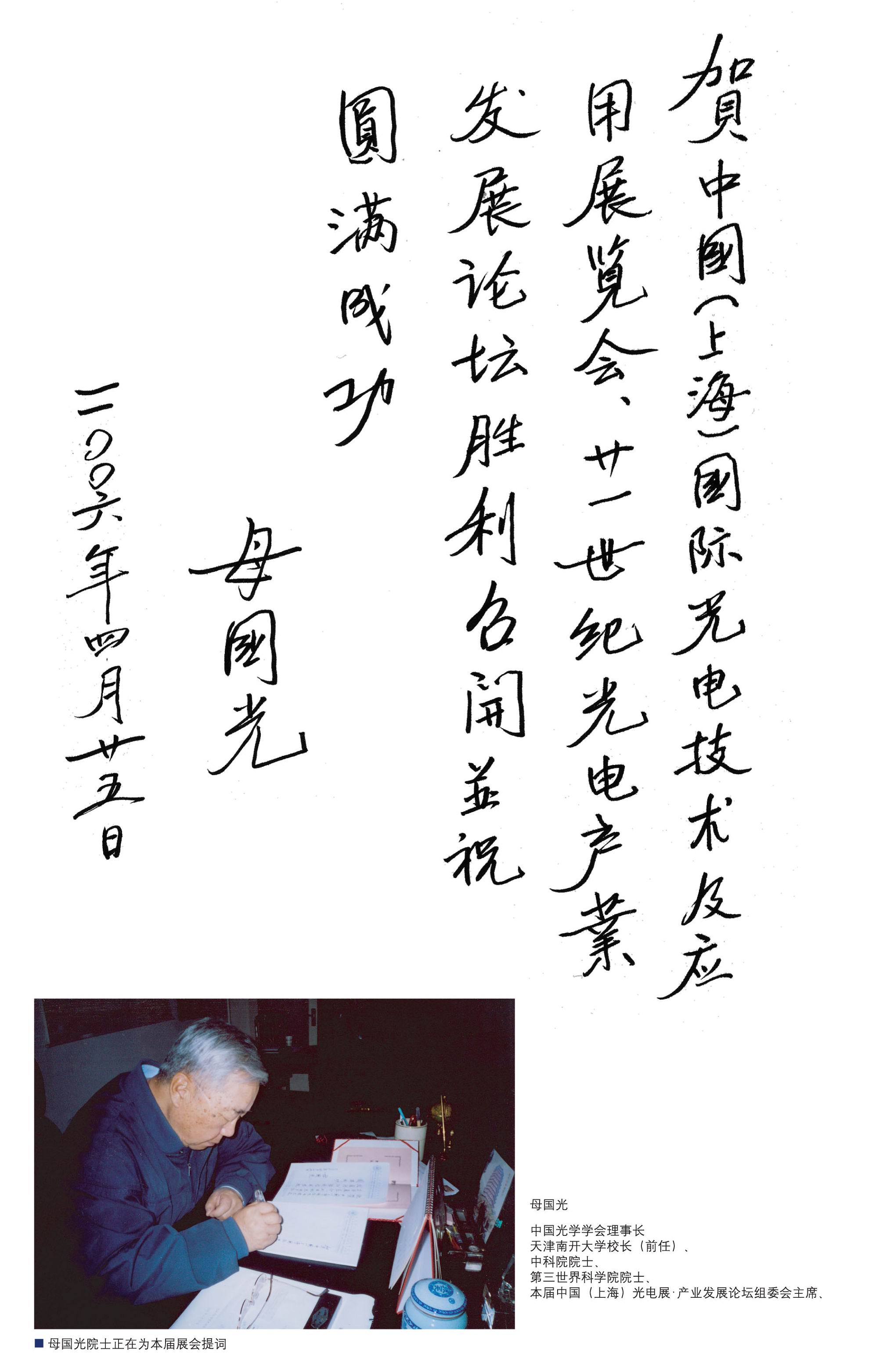 中国（上海）国际应用光学专业展