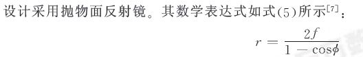 求助一个非球面..用抛物面做的反射碗(面)
