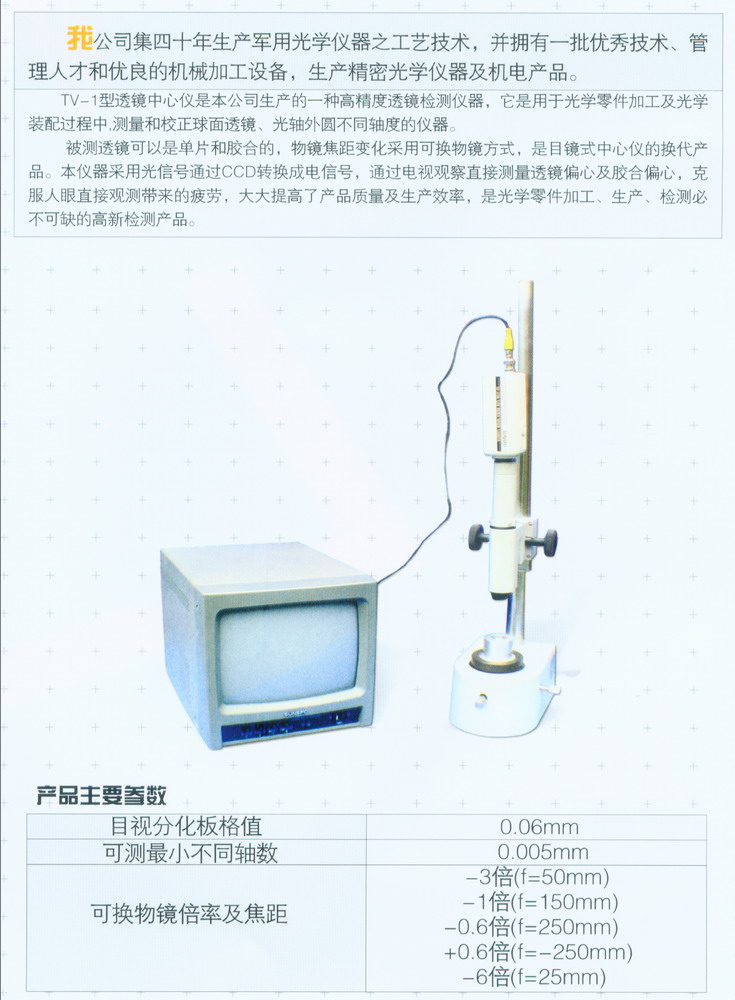 售..透镜中心仪